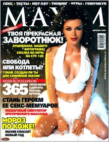 Фотосессия Анастасия Заворотнюк в журнале "Maxim" 2005 год