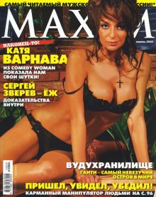 Фотосессия Екатерина Варнава в журнале Maxim 2010 год