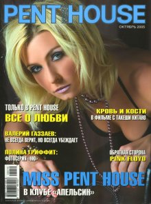 Фотосессия Татьяны Овсиенко в журнале "Penthouse" 2005 год