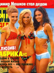 Фотосессия Катя Ли и группа "Фабрика" в журнале "Теленеделя" 2010 год