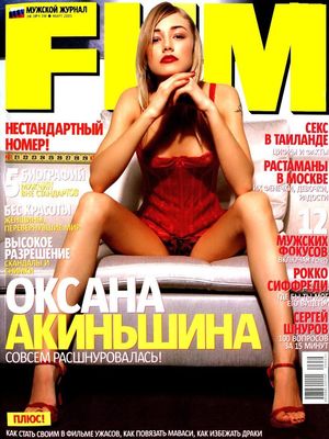 Оксана Акиньшина фотосессии в журналах FHM, GQ, Citizen K...