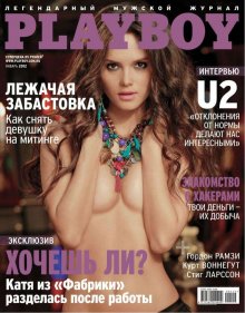 Фотосессия Катя Ли в журнале "Playboy" 2012 год