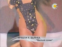 Видео и фото сексуальная Бьянка и Иракли выступление "Богини Олимпа" песня "Белый пляж"