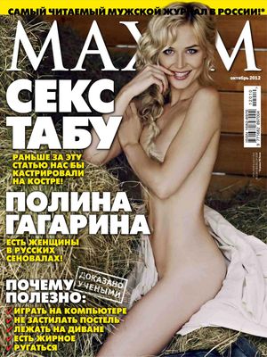 Полина Гагарина фотосессии в журналах Maxim...