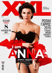 Фотосессия Анна Седокова в журнале "XXL" 2015 год